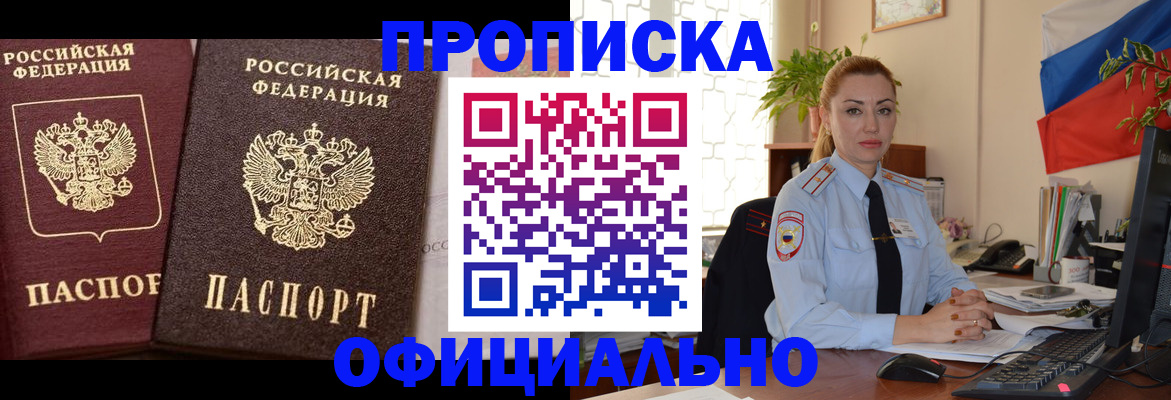 прописка регистрация в Кувандыке