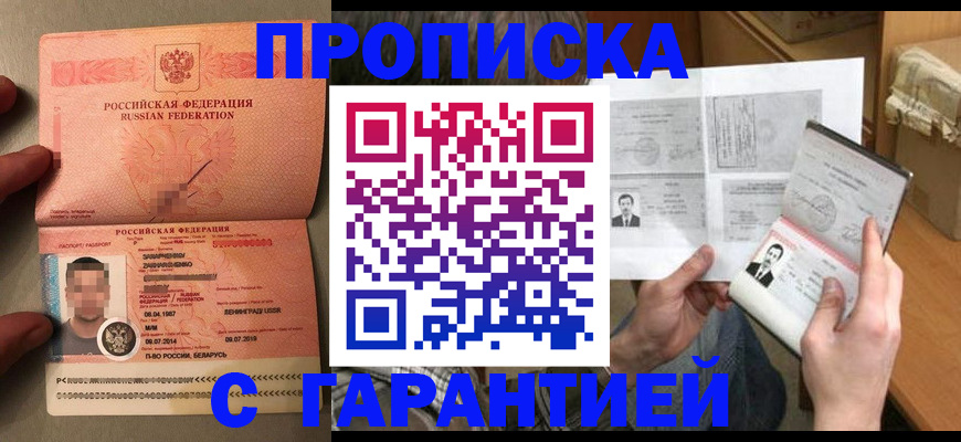 прописка от собственника в Кувандыке